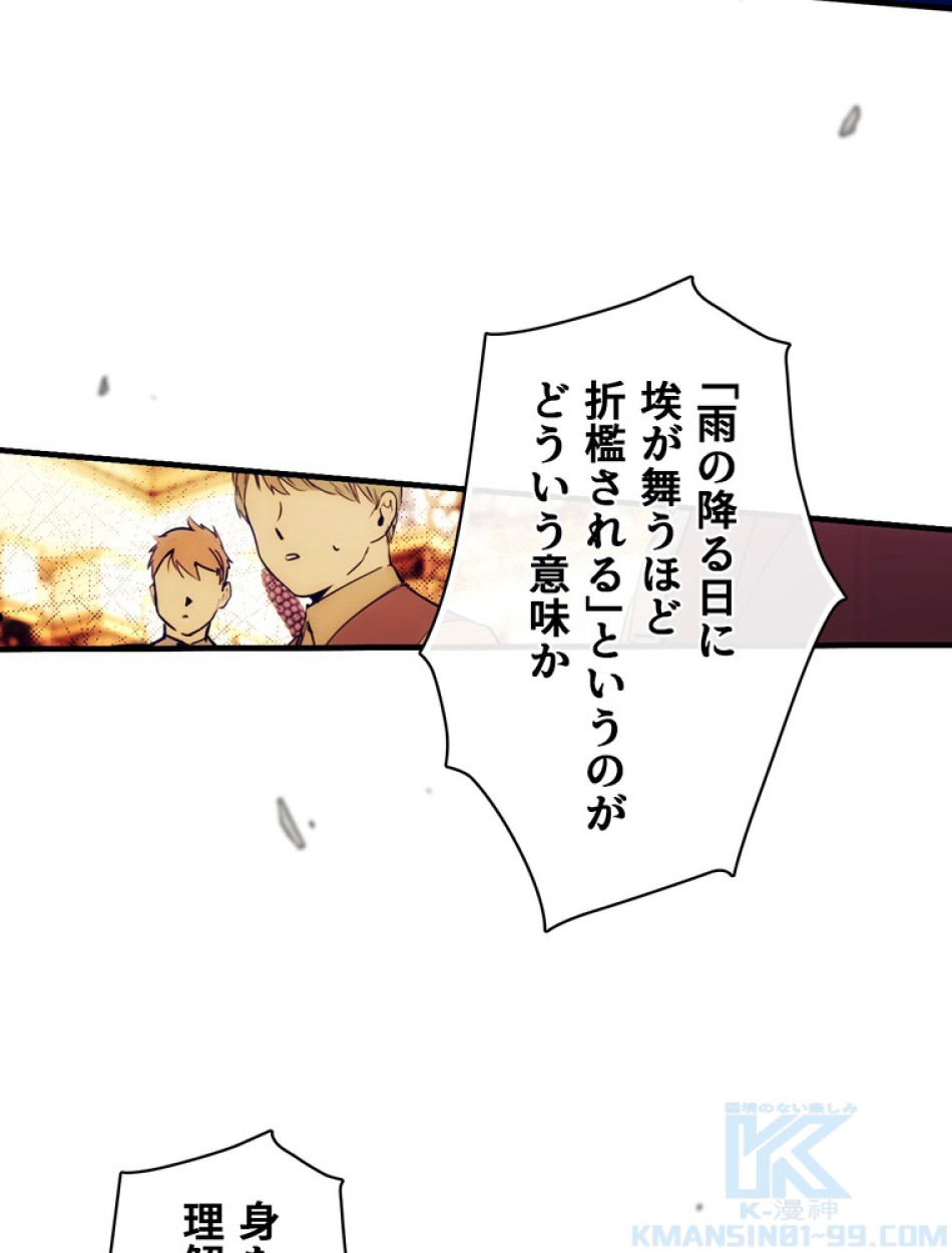 ある継母のメルヘン 第99話 - Trang 82