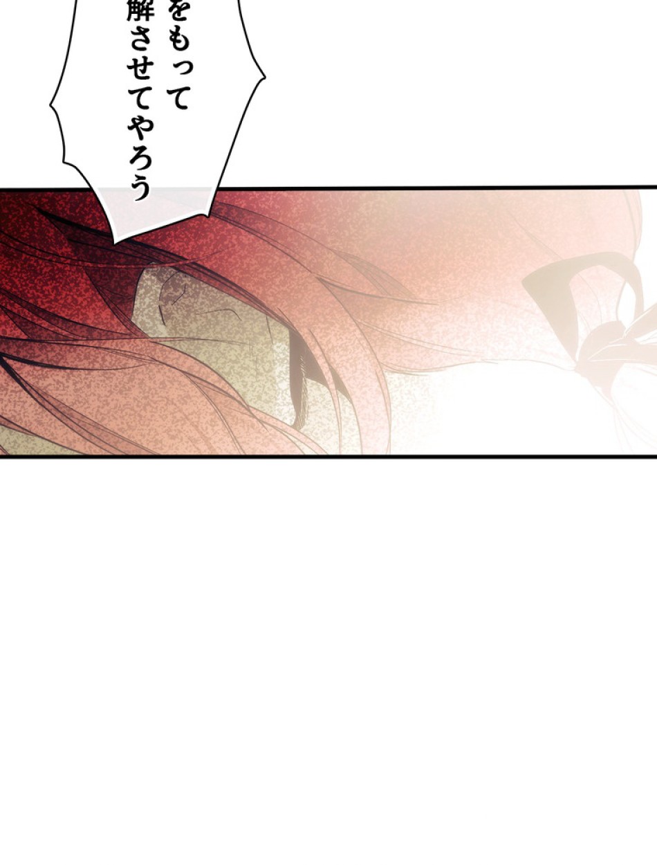 ある継母のメルヘン 第99話 - Trang 83
