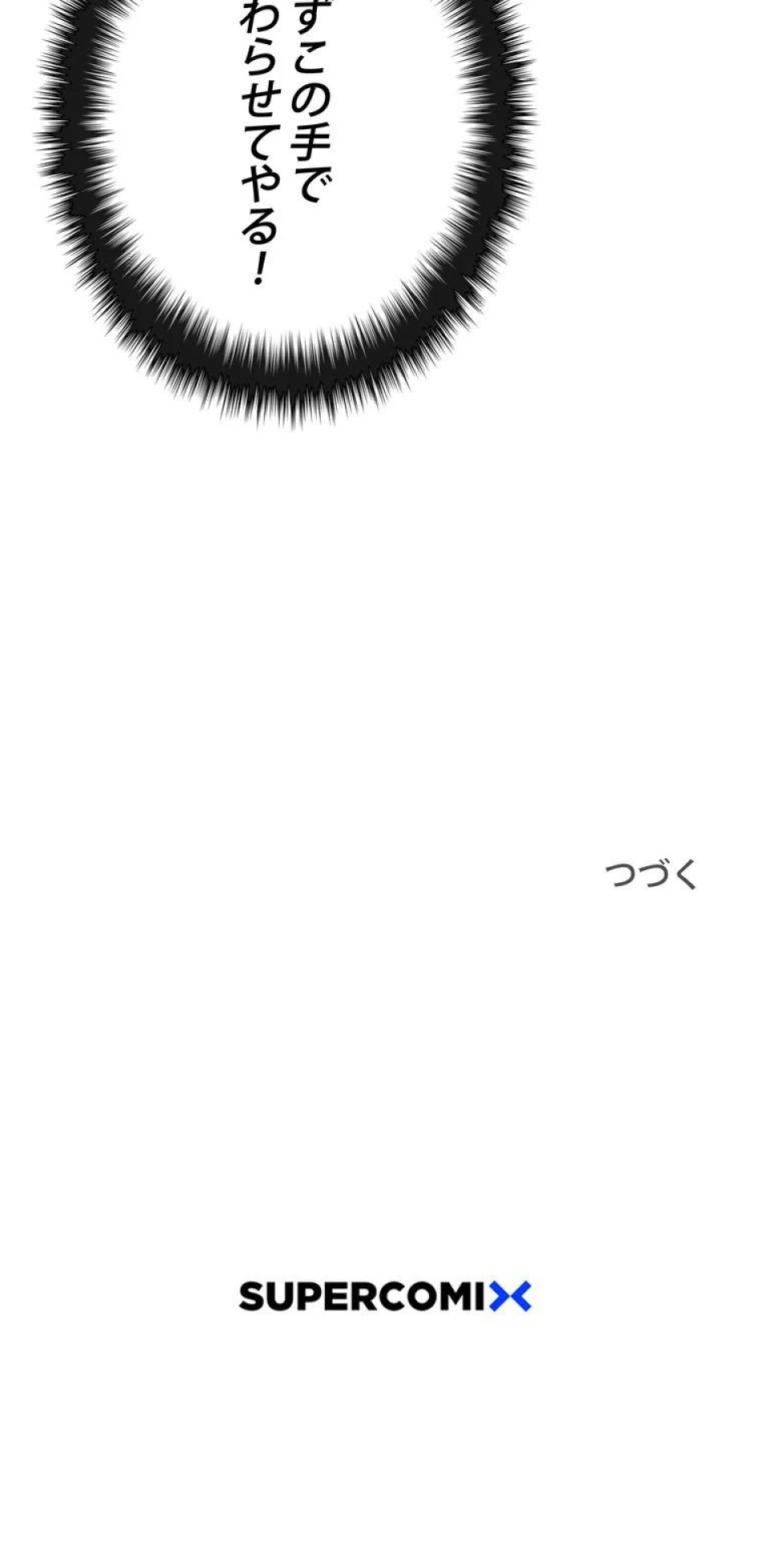 不敗剣仙 第277話 - Trang 11