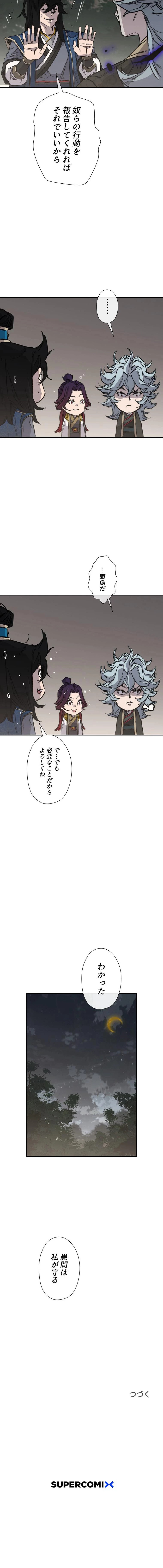 不敗剣仙 第300話 - Page 12