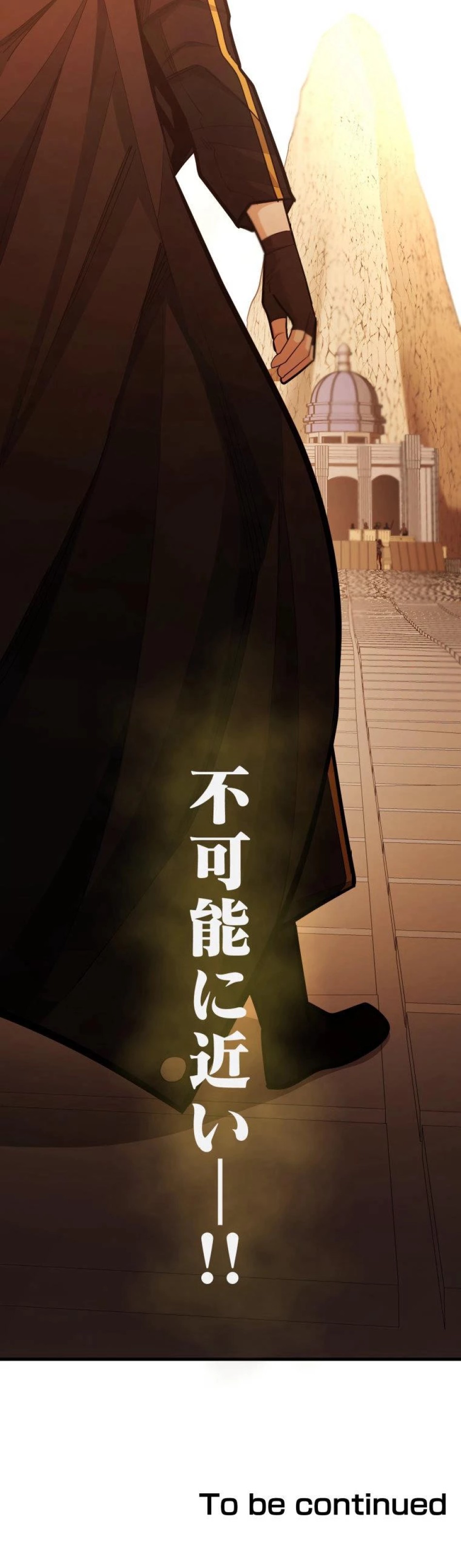 チュートリアルが死ぬほど難しい 第248話 - Trang 12