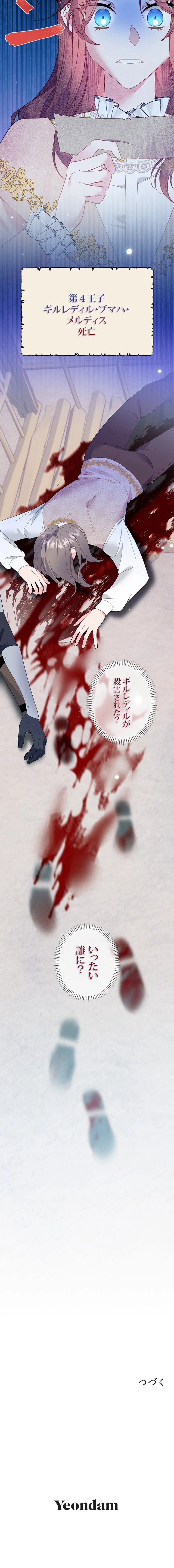 伝書鳥の王女様 第139話 - Trang 9