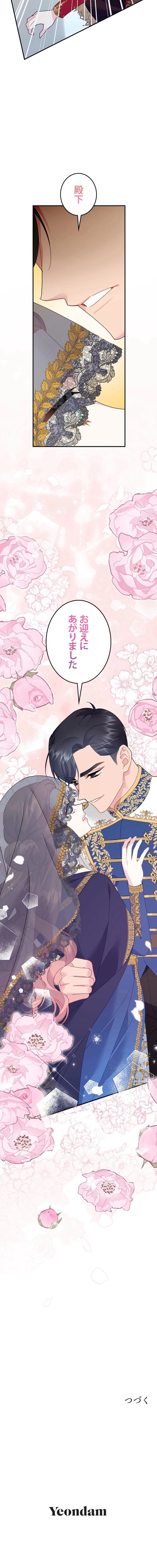 伝書鳥の王女様 第149話 - Trang 10