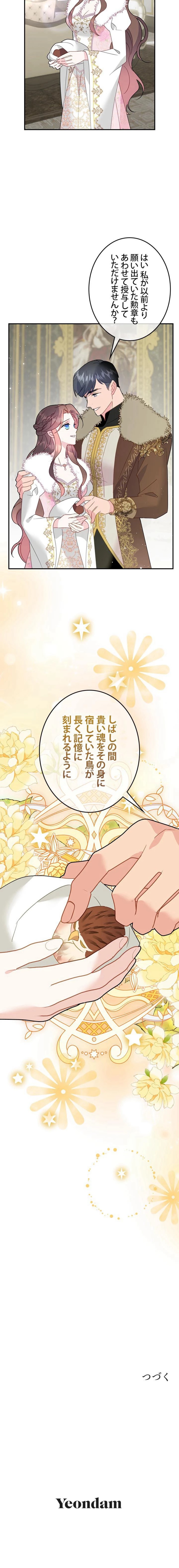 伝書鳥の王女様 第152話 - Trang 9