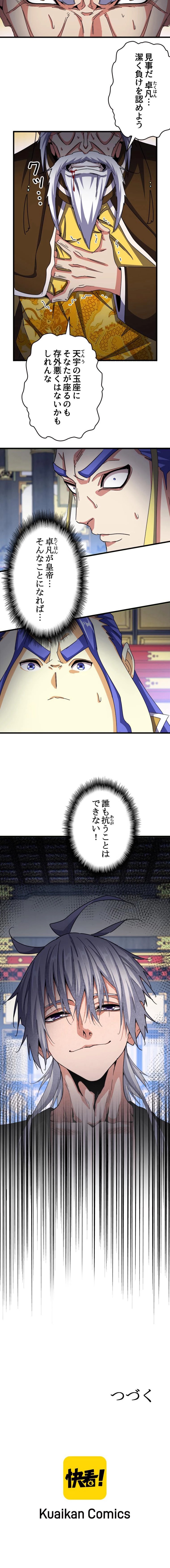 従者は大魔皇 第532話 - Trang 6