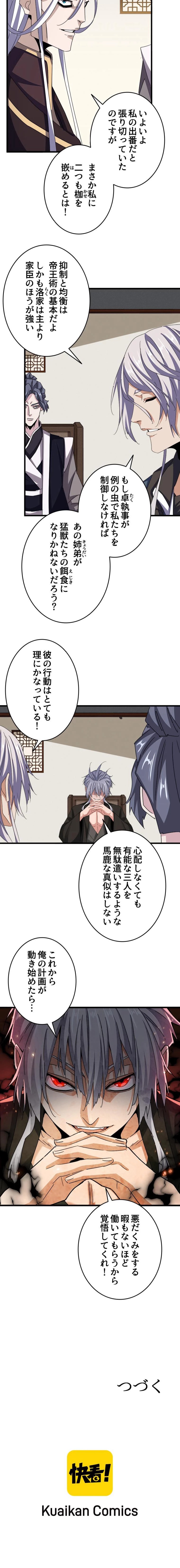 従者は大魔皇 第535話 - Trang 6