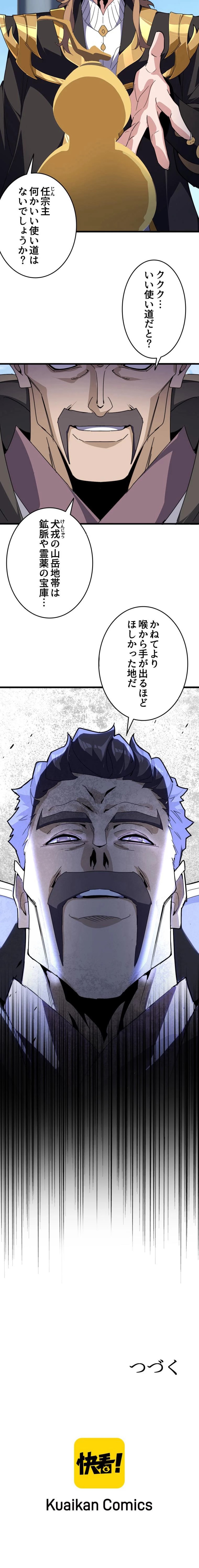 従者は大魔皇 第537話 - Trang 6