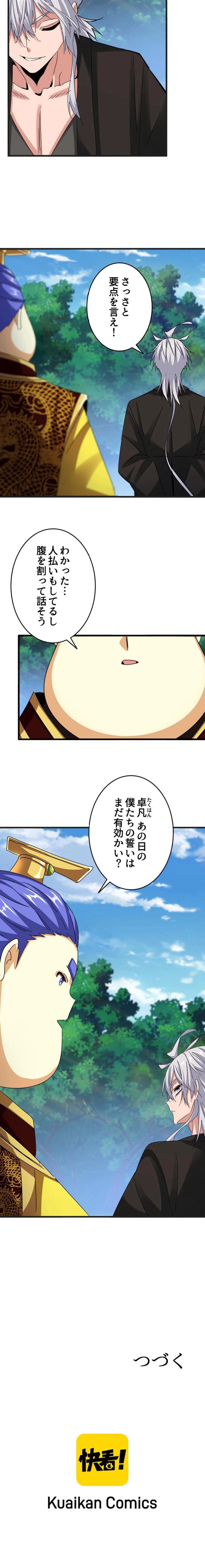 従者は大魔皇 第539話 - Trang 6
