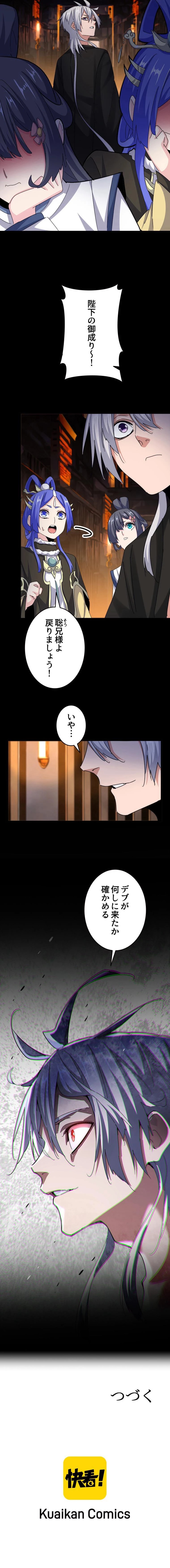 従者は大魔皇 第541話 - Trang 6