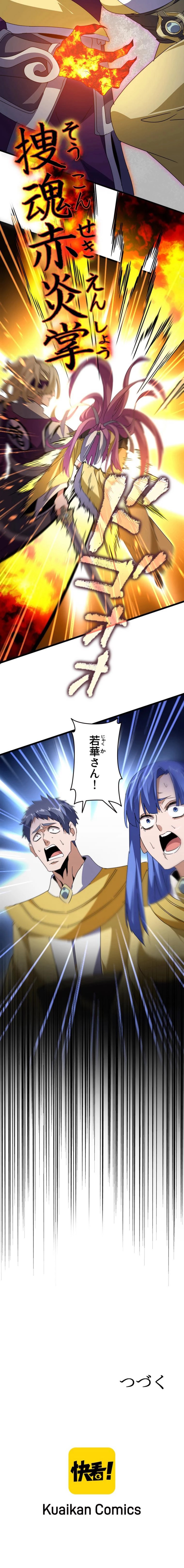 従者は大魔皇 第545話 - Page 6