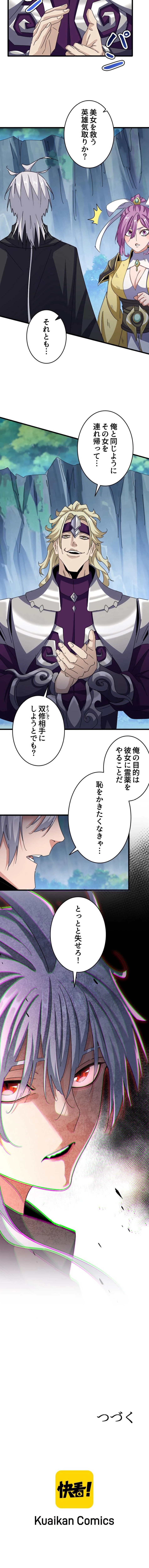 従者は大魔皇 第546話 - Page 6