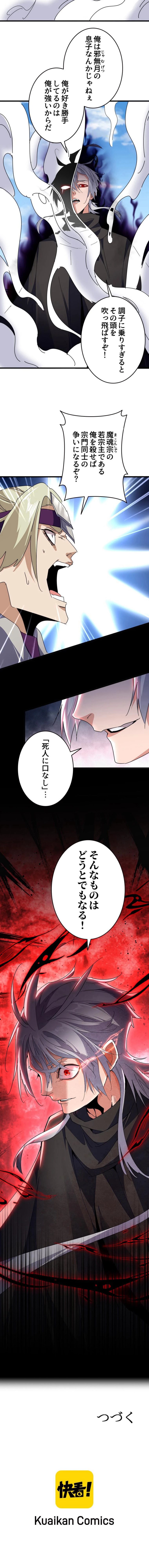 従者は大魔皇 第548話 - Page 6