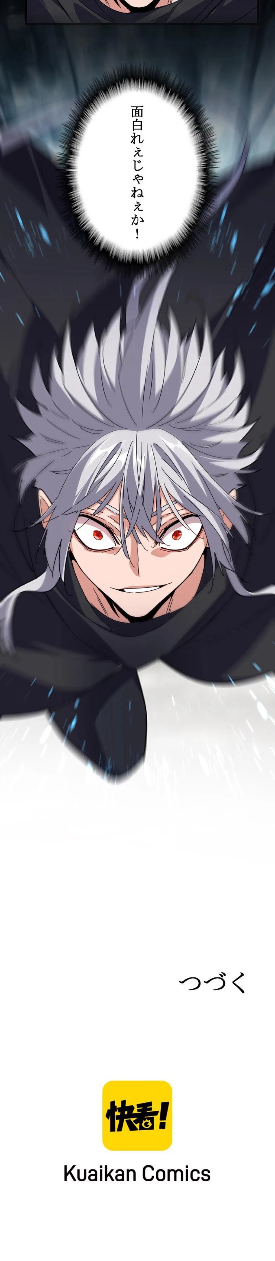 従者は大魔皇 第551話 - Page 6