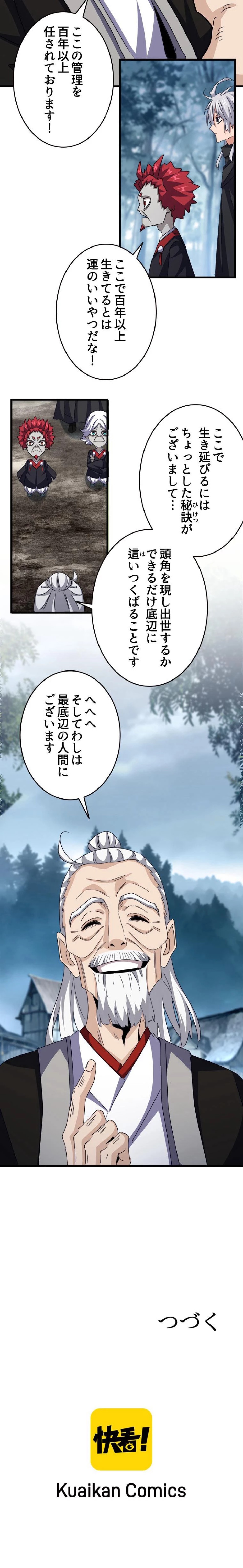 従者は大魔皇 第553話 - Page 6