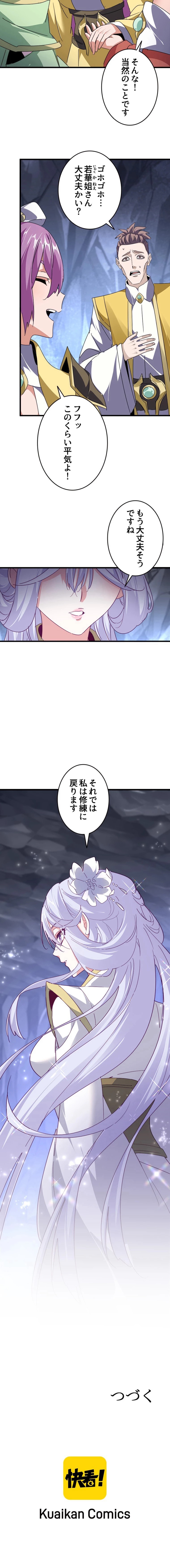 従者は大魔皇 第554話 - Page 6
