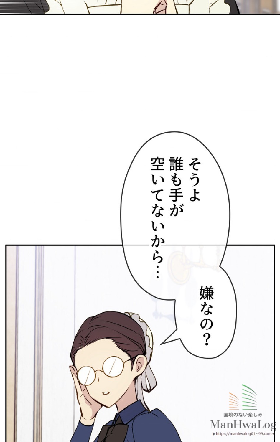 できるメイド様 第1話 - Trang 19
