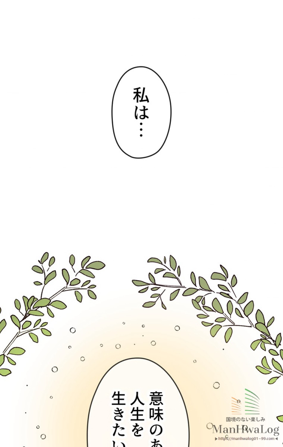 できるメイド様 第1話 - Trang 57
