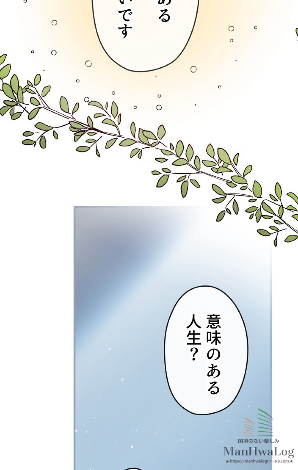 できるメイド様 第1話 - Trang 58