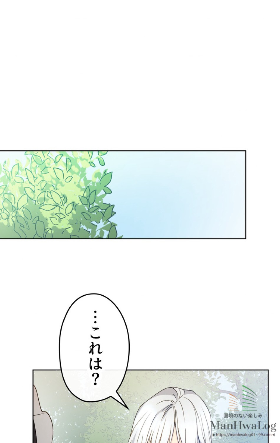 できるメイド様 第10話 - Trang 31