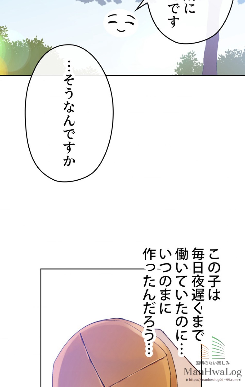 できるメイド様 第10話 - Trang 35