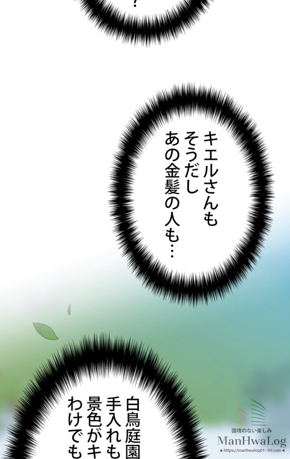 できるメイド様 第10話 - Trang 4