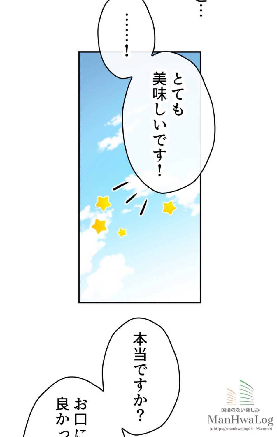 できるメイド様 第10話 - Trang 40