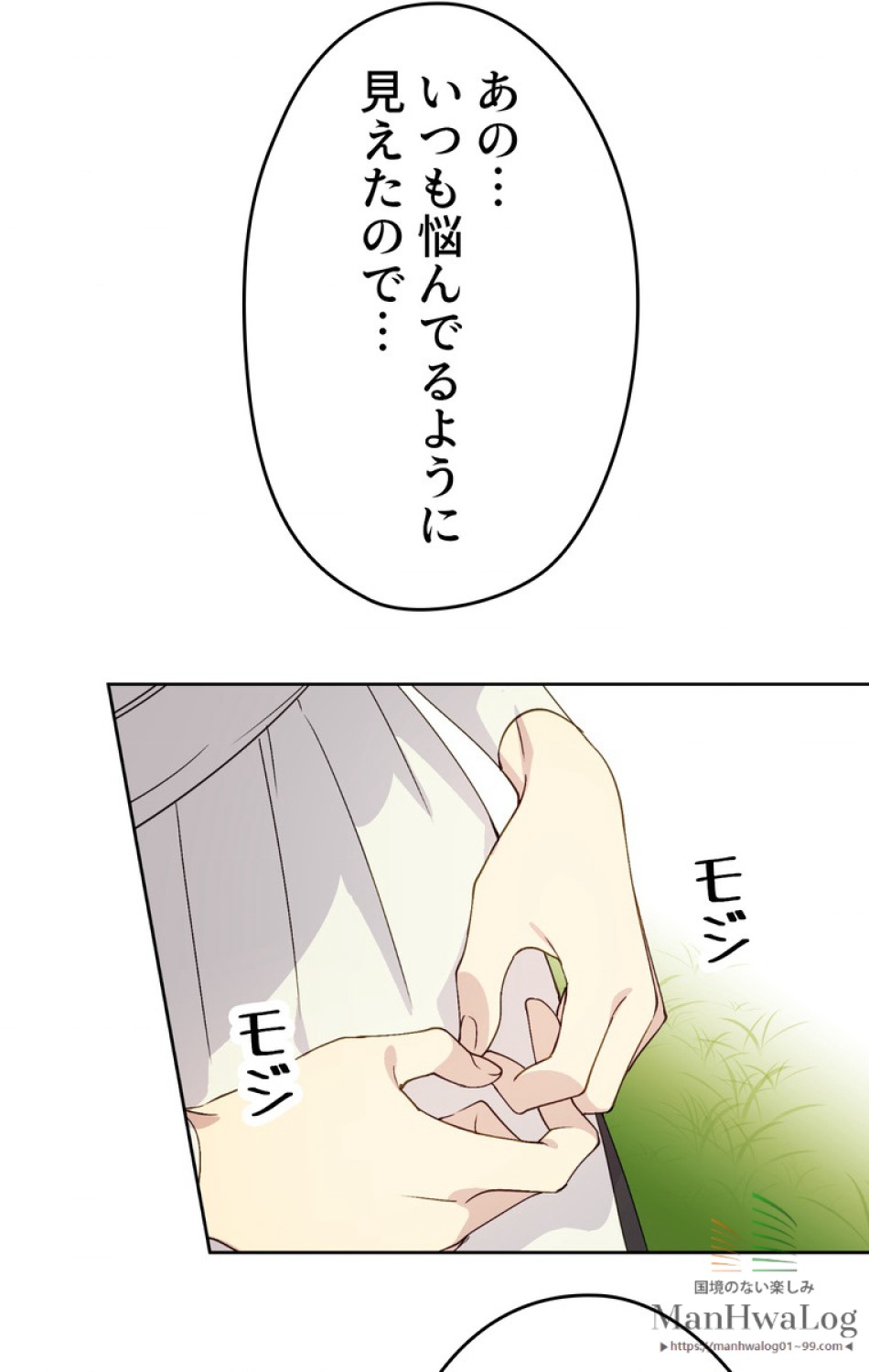 できるメイド様 第10話 - Trang 43