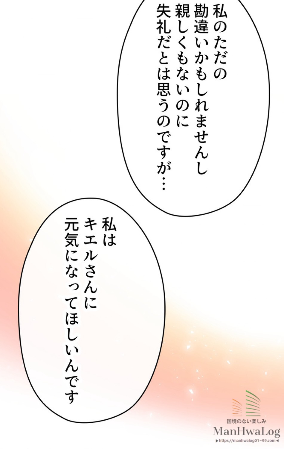 できるメイド様 第10話 - Trang 44