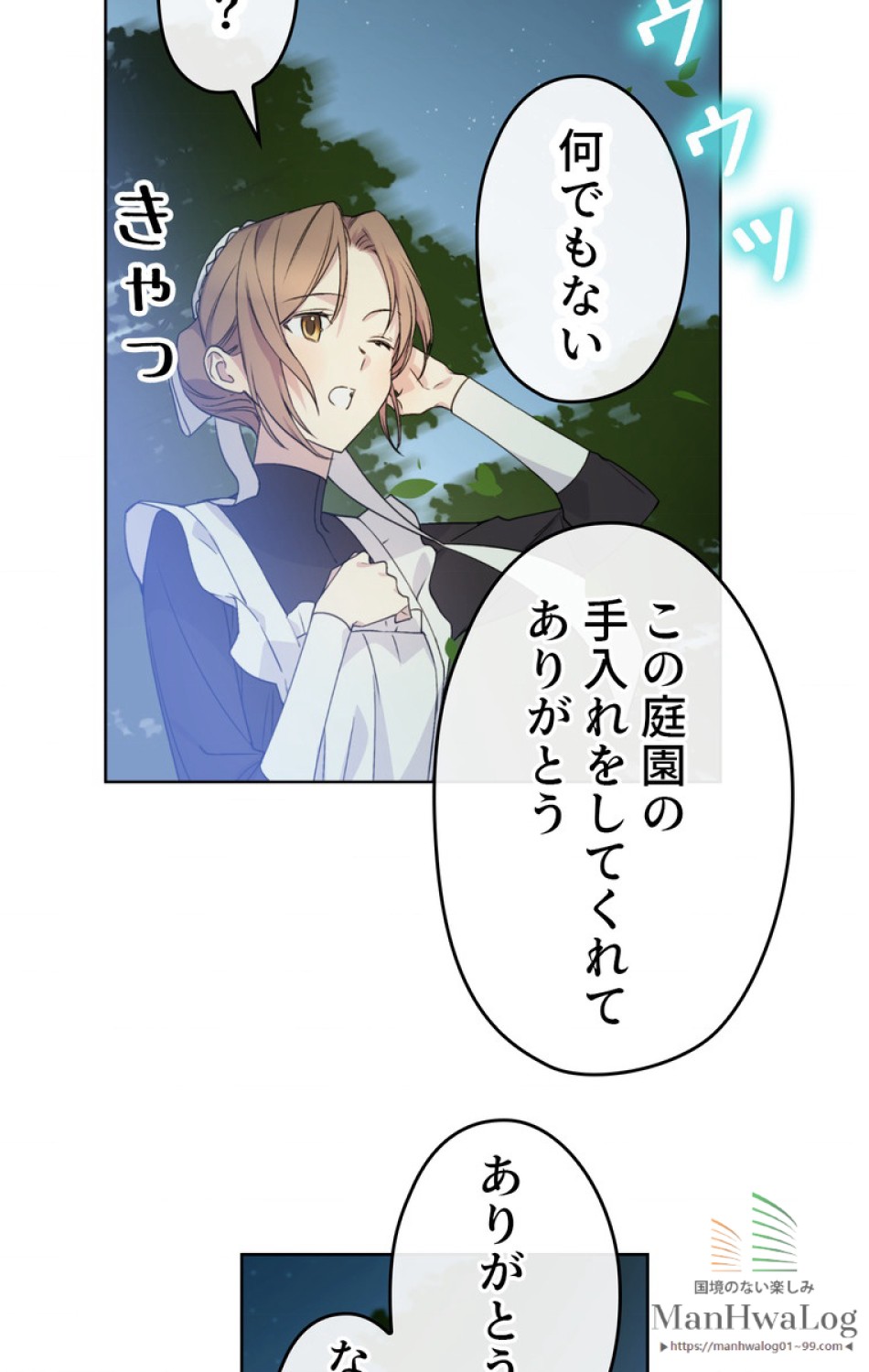できるメイド様 第10話 - Trang 54