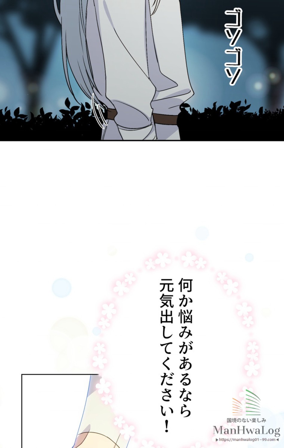 できるメイド様 第11話 - Trang 53