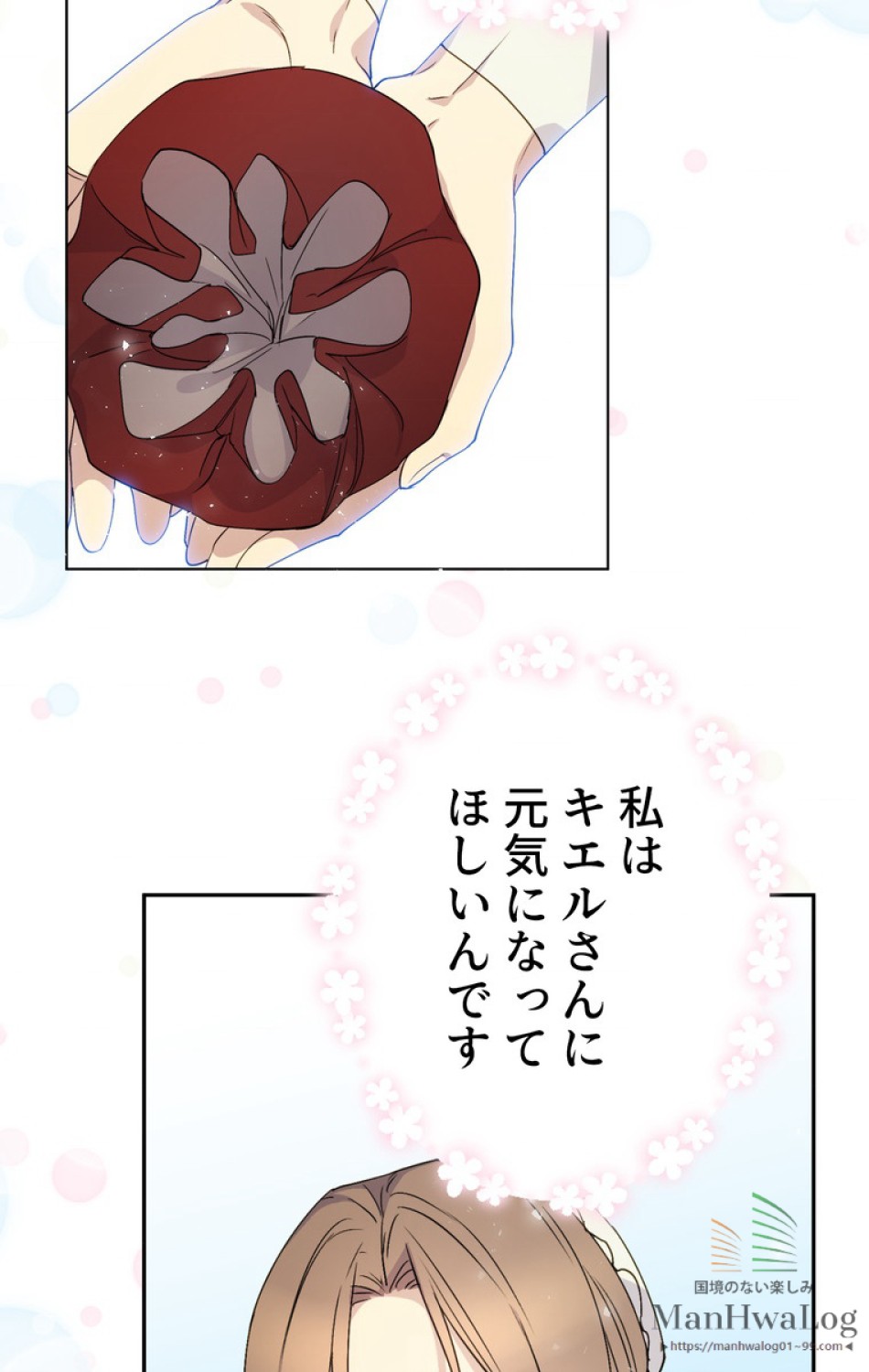 できるメイド様 第11話 - Trang 54
