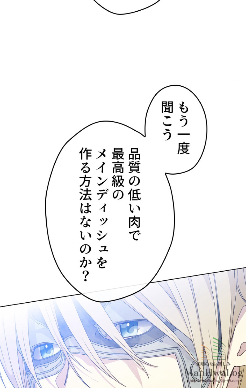 できるメイド様 第13話 - Trang 29