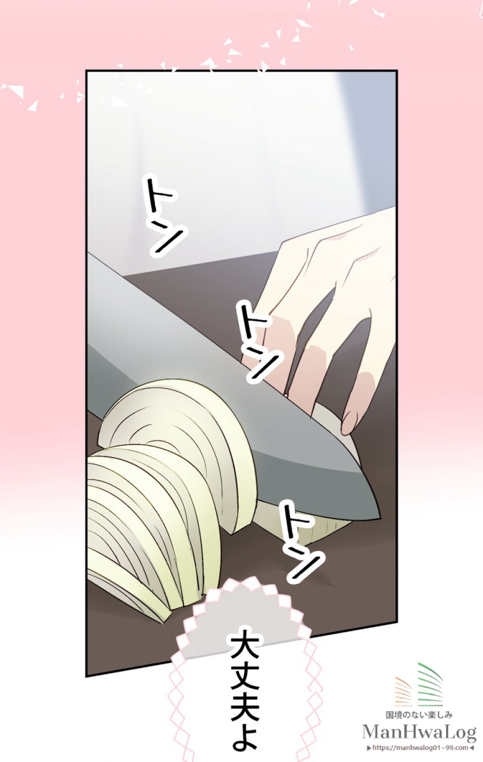できるメイド様 第13話 - Trang 48