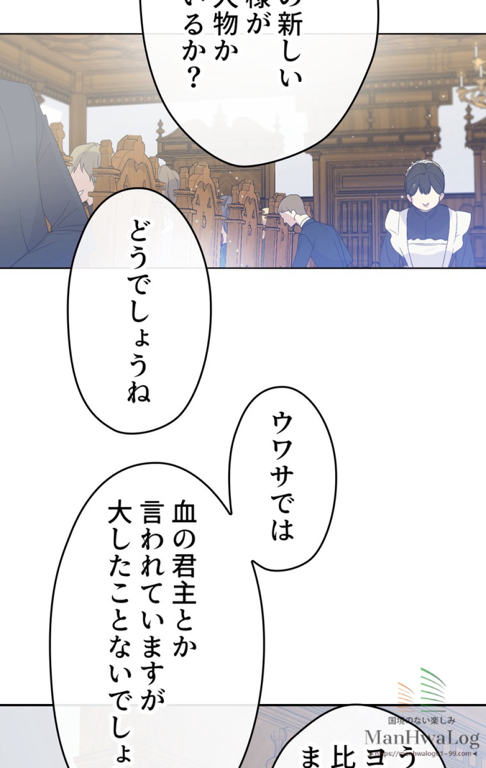 できるメイド様 第13話 - Trang 53