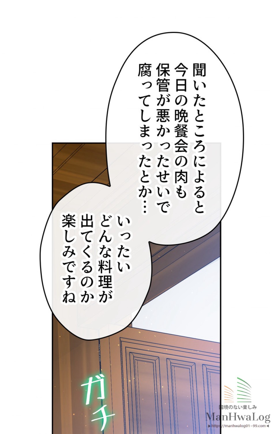 できるメイド様 第13話 - Trang 55