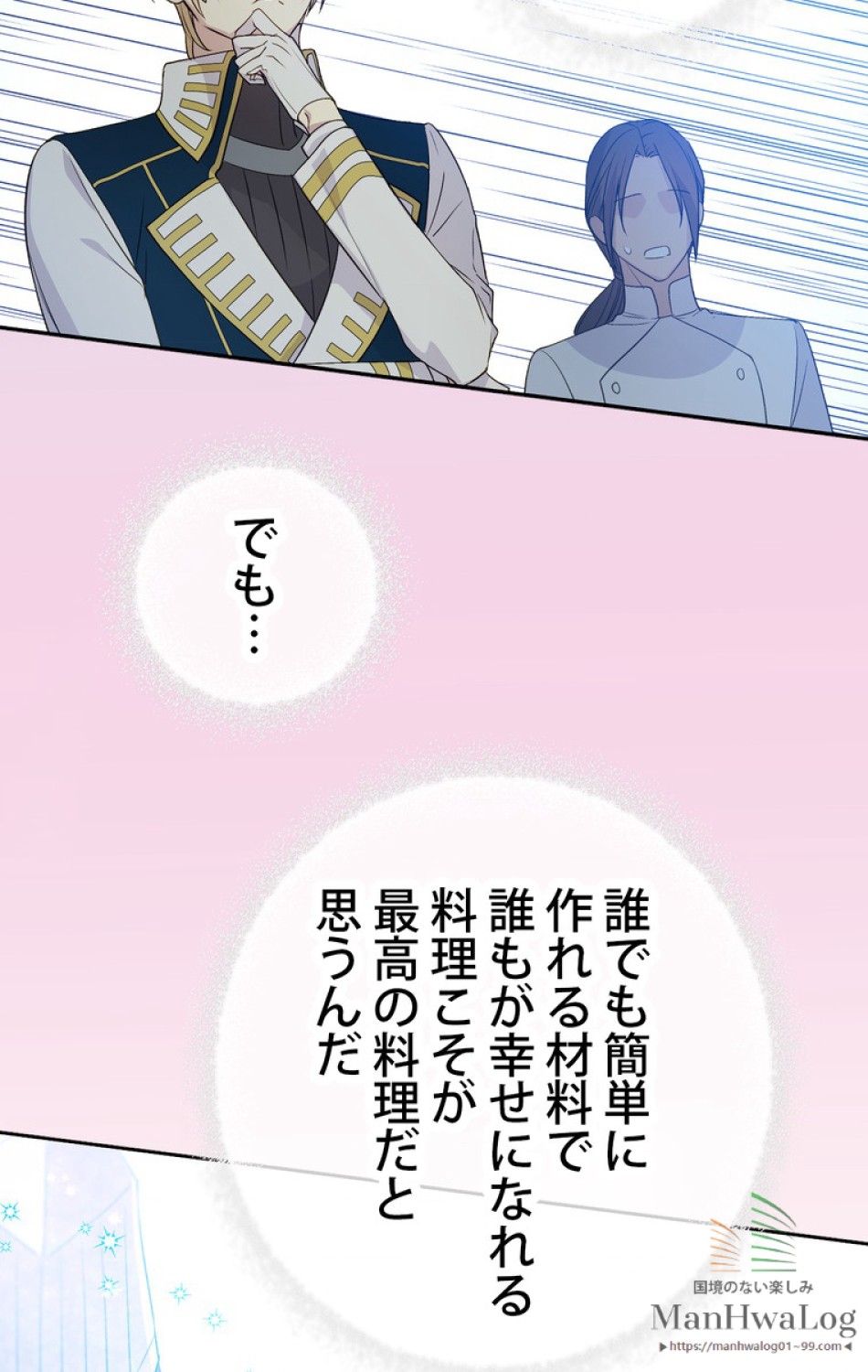 できるメイド様 第14話 - Trang 14