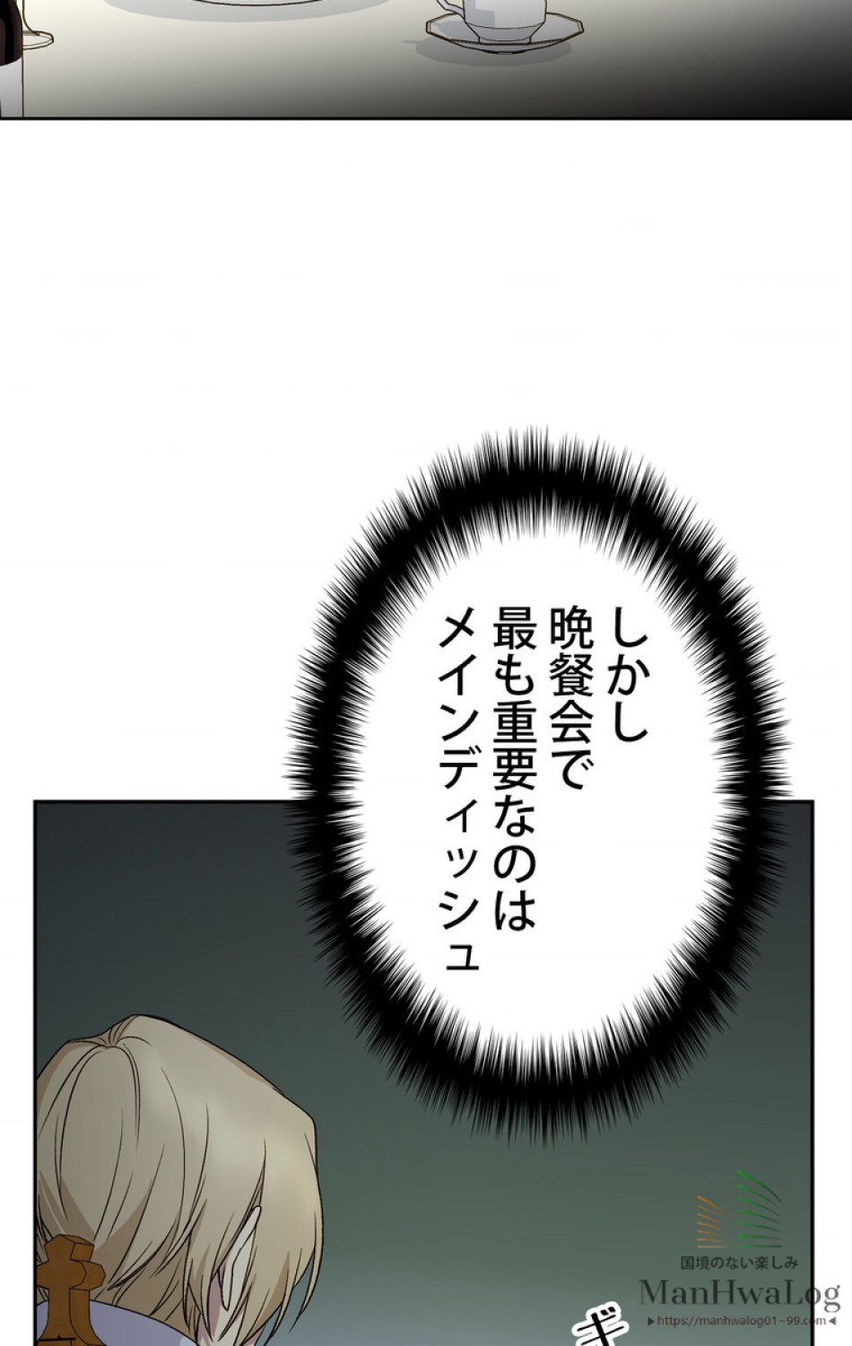 できるメイド様 第14話 - Trang 2