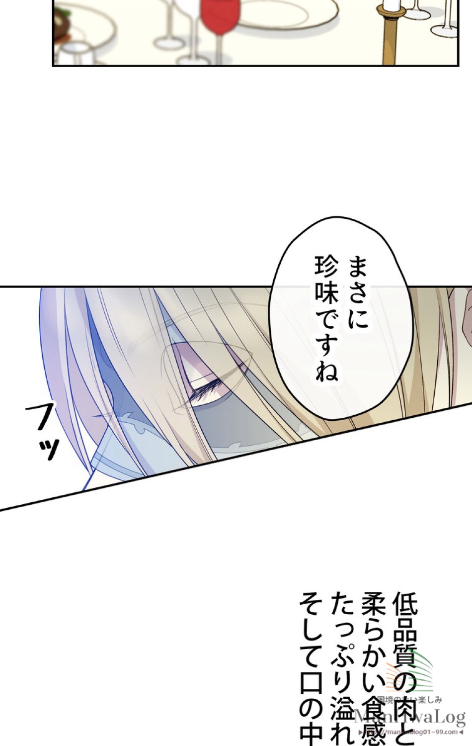 できるメイド様 第14話 - Trang 21