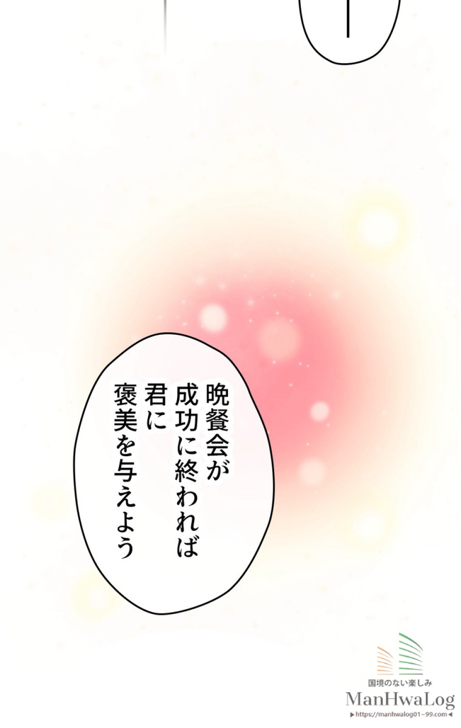 できるメイド様 第14話 - Trang 26