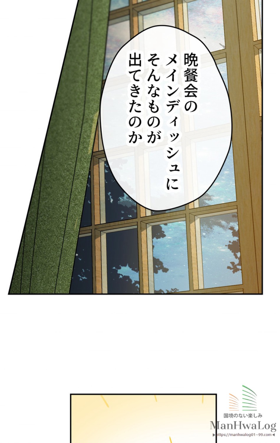 できるメイド様 第14話 - Trang 36