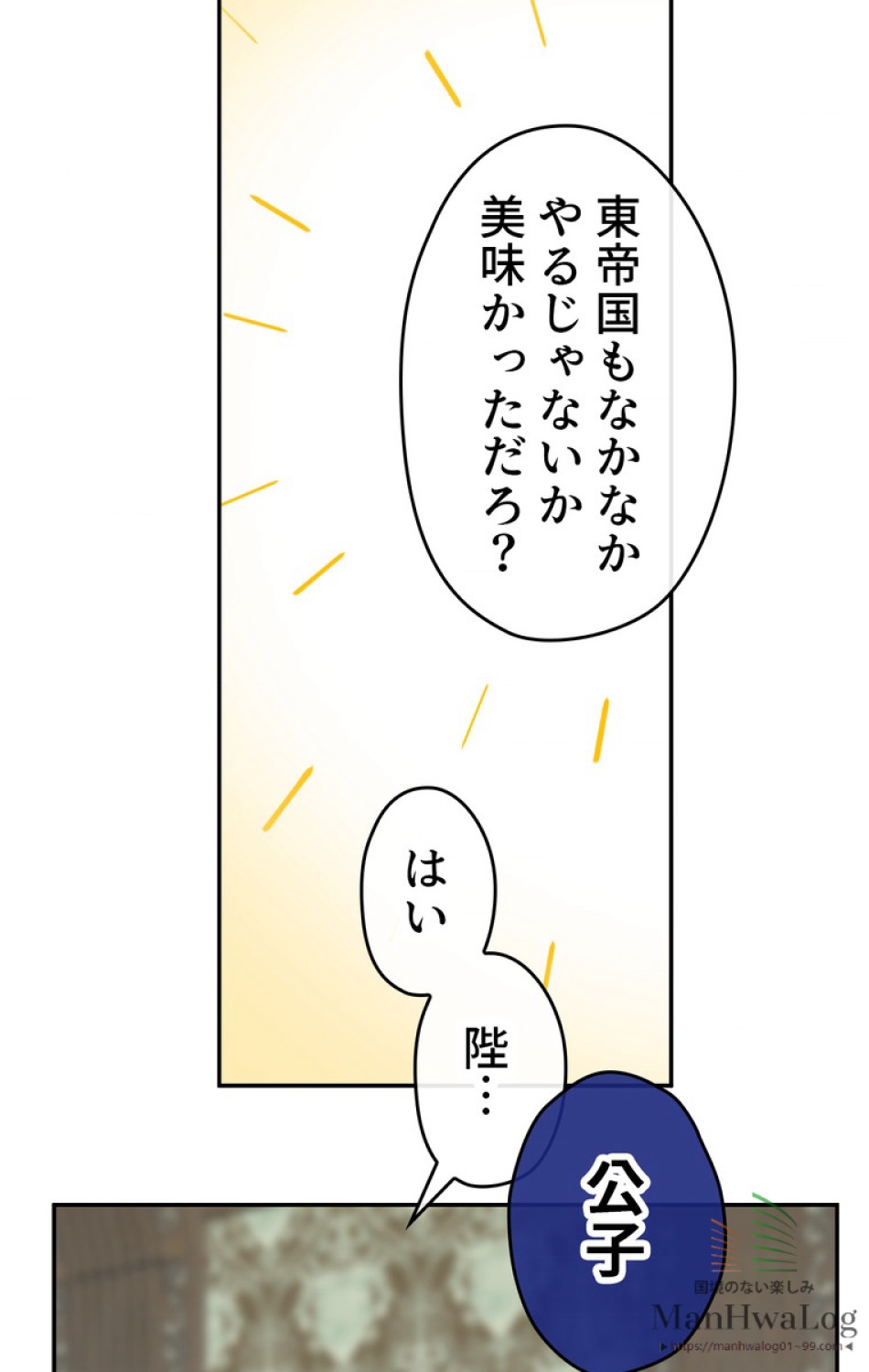 できるメイド様 第14話 - Trang 37