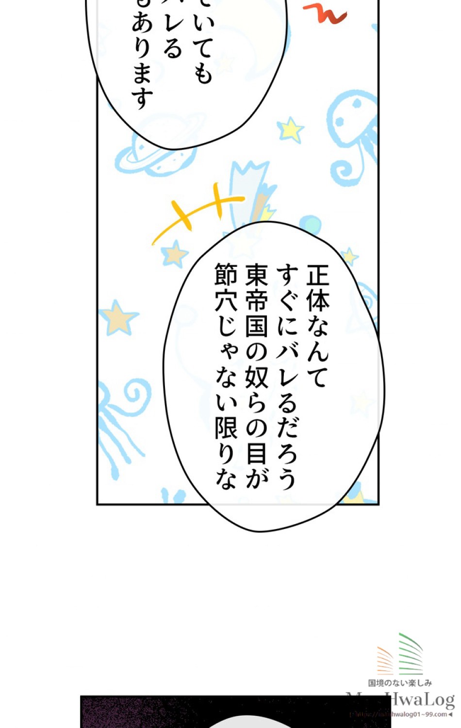 できるメイド様 第14話 - Trang 48