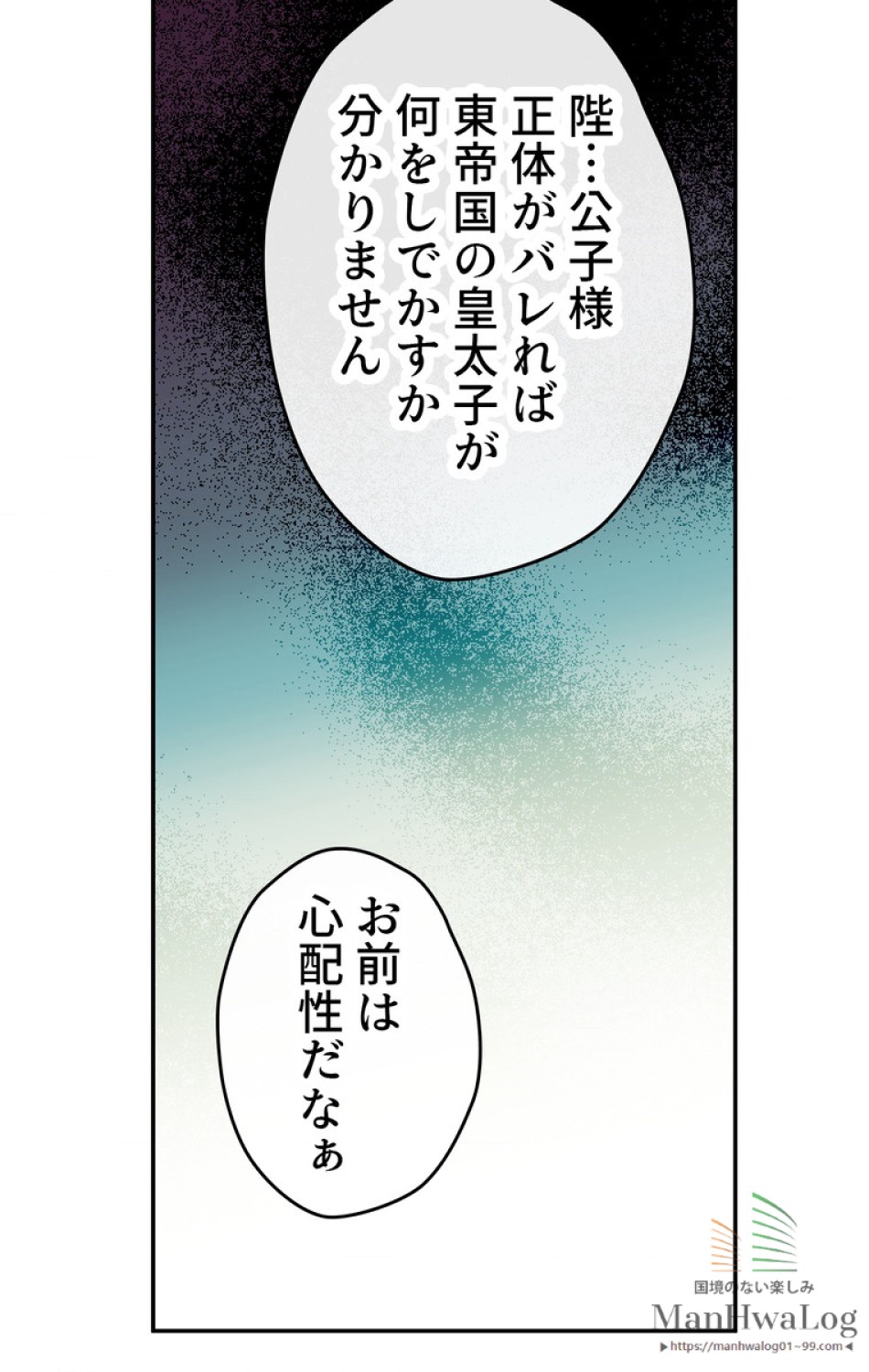 できるメイド様 第14話 - Trang 49