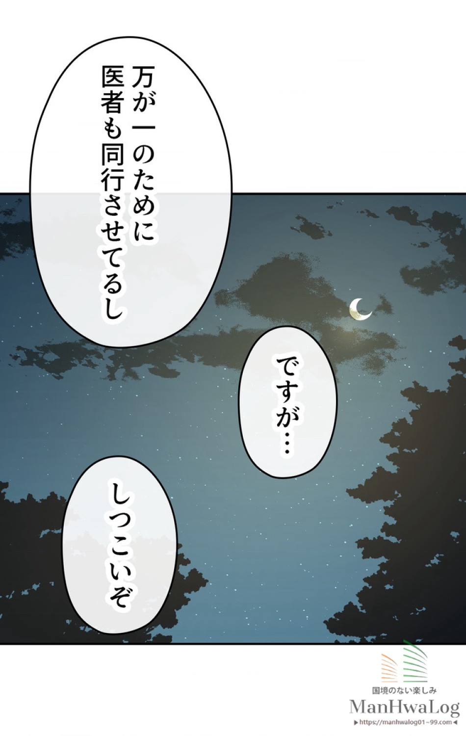 できるメイド様 第14話 - Trang 58