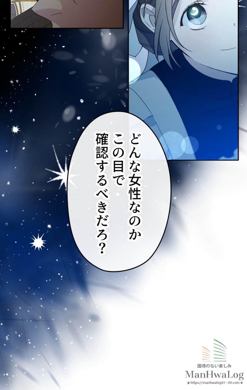 できるメイド様 第14話 - Trang 60