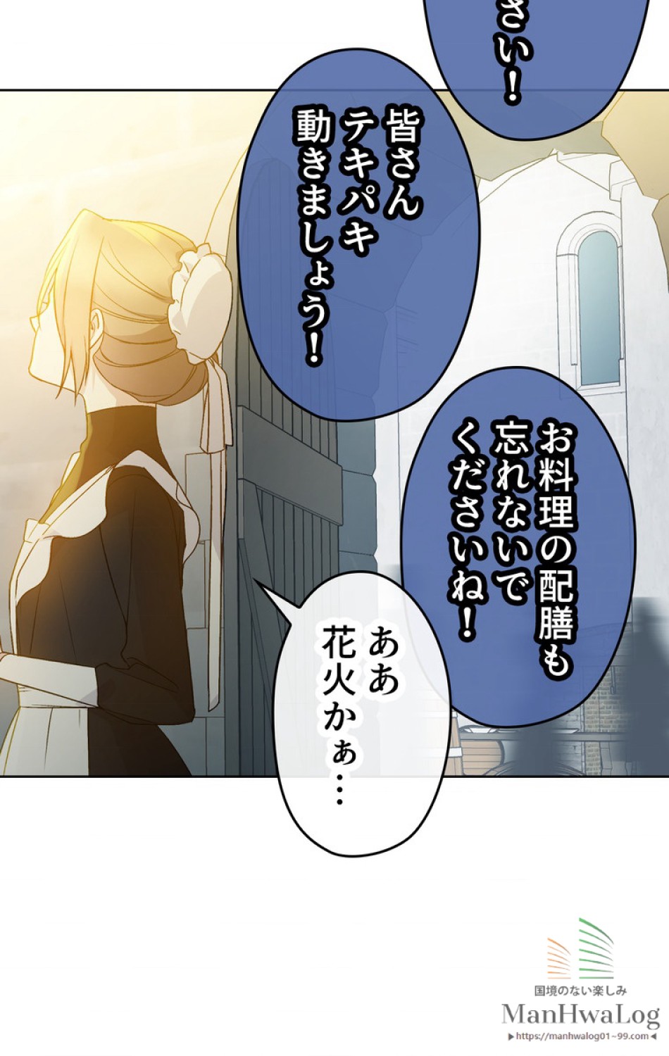 できるメイド様 第15話 - Trang 12