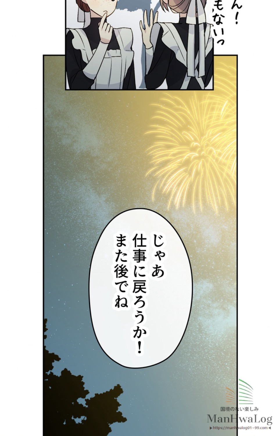 できるメイド様 第15話 - Trang 18