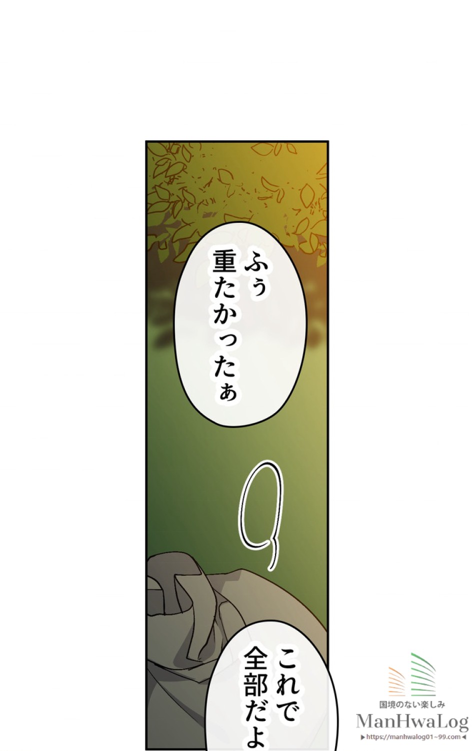 できるメイド様 第15話 - Trang 22