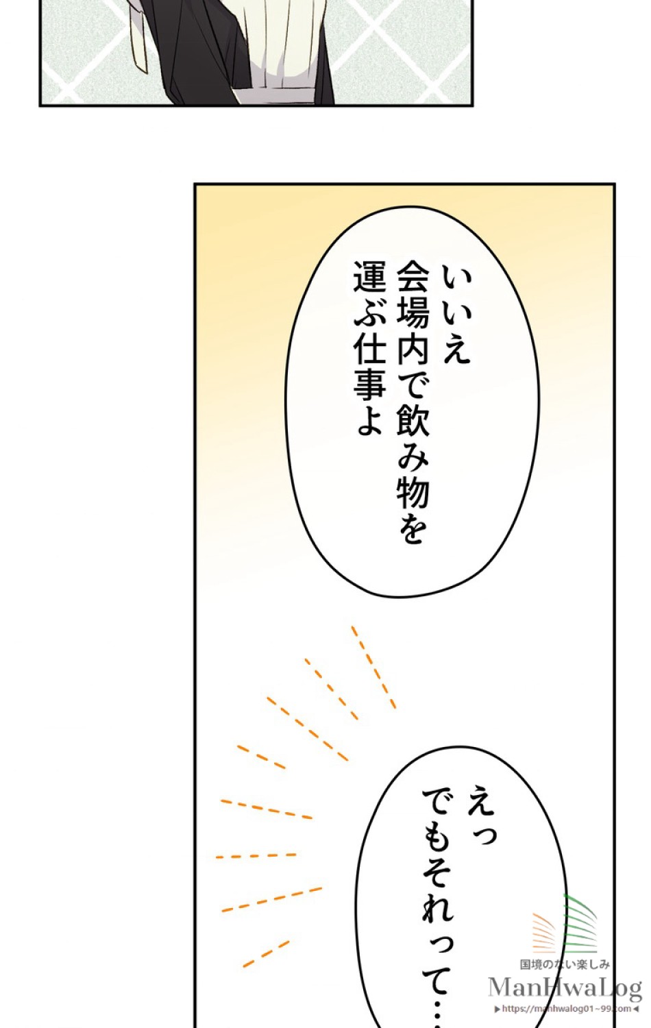できるメイド様 第15話 - Trang 29