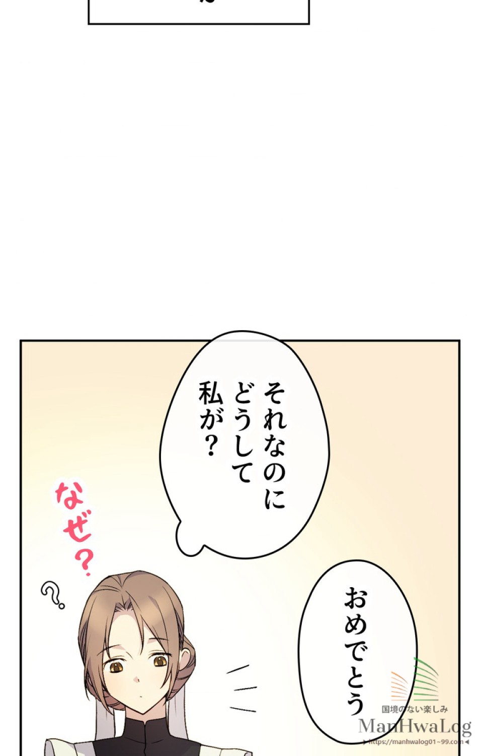 できるメイド様 第15話 - Trang 32